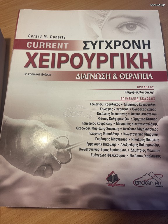 Επιστημονικά συγγράμματα