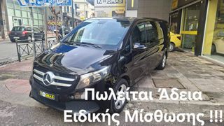 Mercedes-Benz V 220 2020 V 220d ΕΙΔΙΚΗΣ ΜΙΣΘΩΣΗΣ!!!