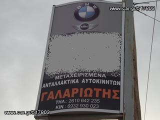 ΑΝΤΑΛΛΑΚΤΙΚΑ ΜΕΤΑΧΕΙΡΙΣΜΕΝΑ BMW & ΜΙΝΙ ΓΑΛΑΡΙΩΤΗΣ -thumb-2