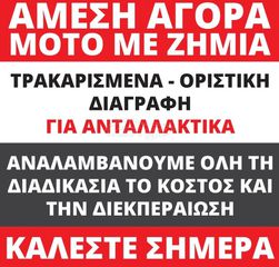 Honda X-ADV 2024 750 ΖΗΤΕΙΤΑΙ ΜΟΝΟ ΜΕ ΖΗΜΙΑ ΚΑΛΕΣΤΕ ΜΑΣ