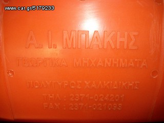Ραντιστικά - Ψεκαστικά 2023 900-thumb-6
