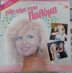 Παλόμα – Έλα Πάμε Στην Παλόμα  LP