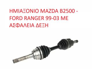 MAZDA-FORD MD1825500 ΗΜΙΑΞΟΝΙΟ MAZDA B2500 - FORD RANGER 99-03 ΜΕ ΑΣΦΑΛΕΙΑ ΔΕΞΗ (ΜΕ ΦΠΑ)-thumb-5