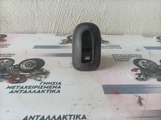 ΔΙΑΚΟΠΤΗΣ ΠΑΡΑΘΥΡΟΥ ΜΠΡΟΣΤΑ ΔΕΞΙΑ PEUGEOT 306 1996-2000