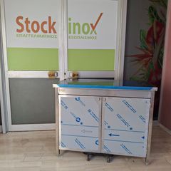 Πάγκος ερμάριο με ανοιγόμενες πόρτες 113*60*91 cm. Ποιότητα & Τιμή Stockinox