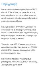 ATRAX ΜΠΑΤΑΡΙΑΣ ΚΟΝΤΑΡΙ * ΠΡΟΣΦΟΡΑ *-thumb-7