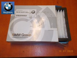 ΦΙΛΤΡΟ ΚΑΜΠΙΝΑΣ BMW E36 COMPACT - A/C ΣΕΤ 2 ΤΕΜΑΧΙΩΝ ''BMW Bαμβακας''