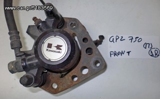 GPZ  750   (Π)  FRONT  ΔΑΓΚΑΝΕΣ ΦΡΕΝΟΥ ΕΜΠΡΟΣ  ( R ) (Ρωτήστε τιμή)