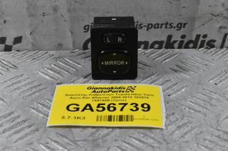 Διακόπτης Καθρεπτών Toyota Hilux Yaris Auris Rav 4Ranner 2006-2012 183574 769746B (7pins)