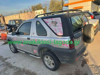 ΣΚΑΛΟΠΑΤΙΑ LAND ROVER FREELANDER anakiklosi-lagada
