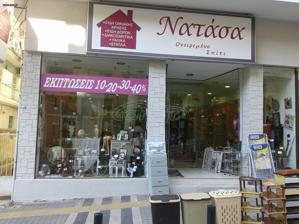 Είδη οικιακής χρήσης