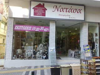 Είδη οικιακής χρήσης