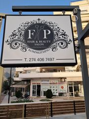 Πωληση εξοπλισμου κομμωτηριου-thumb-1