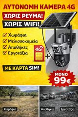 Μελισσοκομική κάμερα Με 2 φακούς, ηλιακό πάνελ και κάρτα SIM Χωρίς Ρεύμα και ίντερνετ