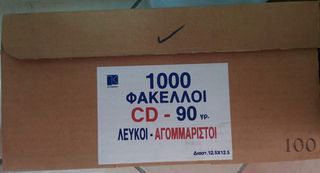Φάκελοι χάρτινοι CD/DVD