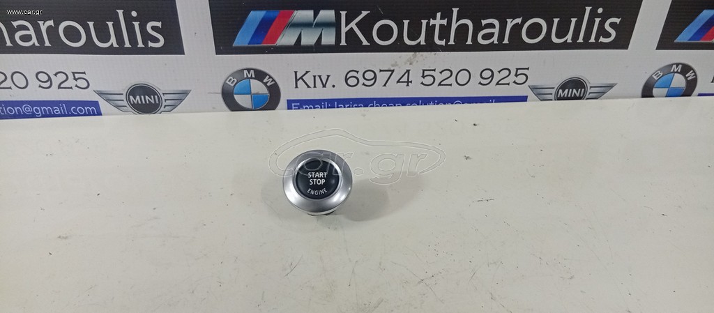 BMW E81-E87-E82-E88 ΔΙΑΚΌΠΤΗΣ START STOP 6949499