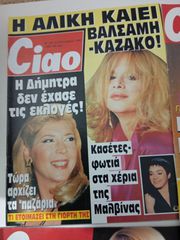 6 CIAO ΠΕΡΙΟΔΙΚΑ-thumb-1