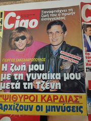 6 CIAO ΠΕΡΙΟΔΙΚΑ-thumb-2