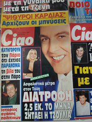 6 CIAO ΠΕΡΙΟΔΙΚΑ-thumb-5