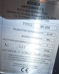 ΑΕΡΟΘΕΡΜΗ ΞΥΛΟΣΟΜΠΑ-thumb-12