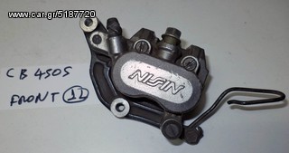 CB 450  S     FRONT   ΔΑΓΚΑΝΕΣ ΦΡΕΝΟΥ ΕΜΠΡΟΣ  ( L ) (Ρωτήστε τιμή)