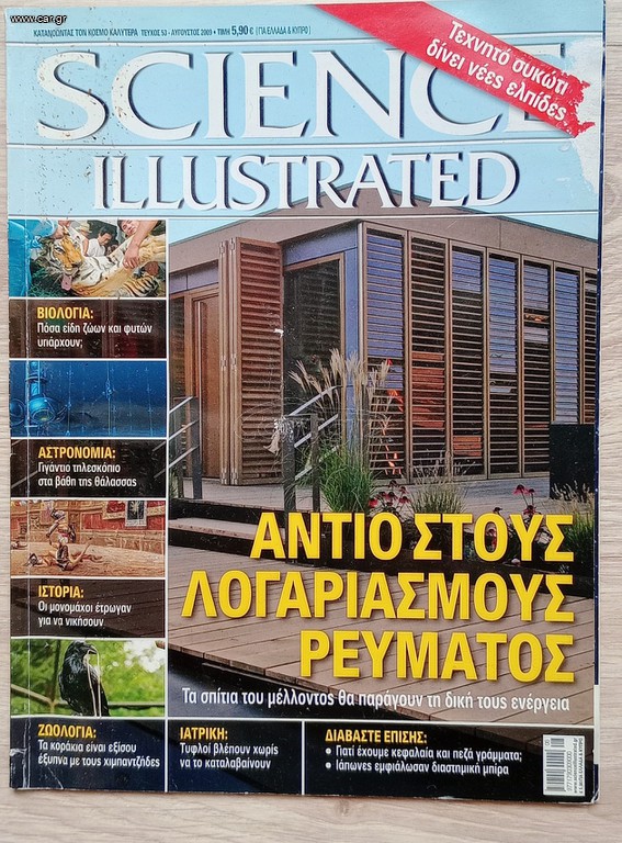 Science Illustrated Αύγουστος 2009