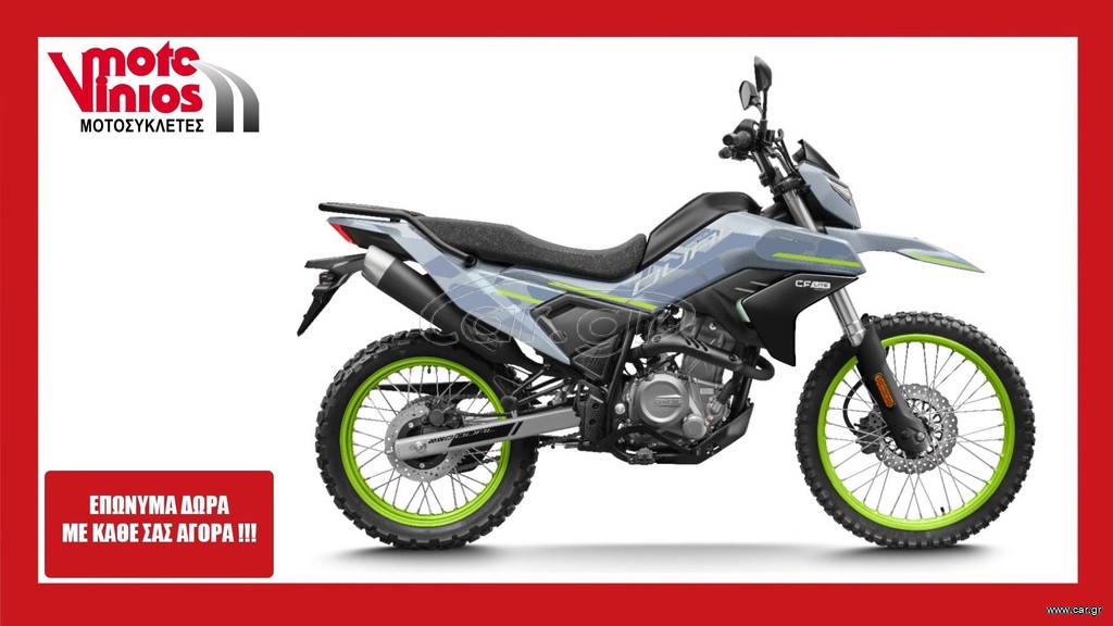 CFmoto DUAL 250 2026 *ΕΠΩΝΥΜΑ ΔΩΡΑ+ΒΑΛΙΤΣΑ +ΤΕΛΗ '26*