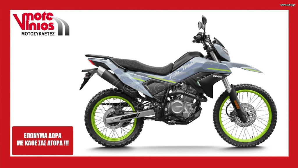 CFmoto DUAL 250 2026 *ΕΠΩΝΥΜΑ ΔΩΡΑ+ΒΑΛΙΤΣΑ +ΤΕΛΗ '26*
