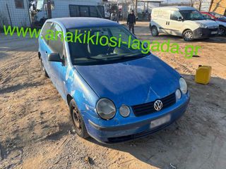 VOLKSWAGEN POLO 1.4 ΜΕ ΤΥΠΟ BBY ΓΙΑ ΑΝΤΑΛΛΑΚΤΙΚΑ anakiklosi-lagada