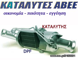 DPF PEUGEOT 607. www.kat-center.gr
