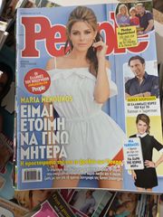 PEOPLE ΠΕΡΙΟΔΙΚΑ , 60 ΤΕΥΧΗ-thumb-4