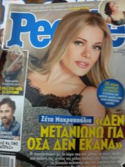 PEOPLE ΠΕΡΙΟΔΙΚΑ , 60 ΤΕΥΧΗ-thumb-6