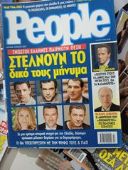 PEOPLE ΠΕΡΙΟΔΙΚΑ , 60 ΤΕΥΧΗ-thumb-10