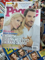 PEOPLE ΠΕΡΙΟΔΙΚΑ , 60 ΤΕΥΧΗ-thumb-11