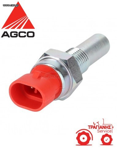 ΔΙΑΚΟΠΤΗΣ ΑΡΓΟ/ΓΡΗΓΟΡΟ ΓΝΗΣΙΟΣ AGCO-MASSEY FERGUSON  3795429M1
