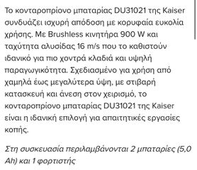 KAISER ΜΠΑΤΑΡΙΑΣ ΚΟΝΤΑΡΙ * ΠΡΟΣΦΟΡΑ *-thumb-2