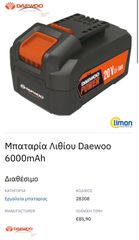 DAEWOO ΜΠΑΤΑΡΙΑΣ ΨΑΛΙΔΙ * SOLO *-thumb-3