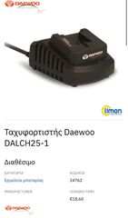 DAEWOO ΜΠΑΤΑΡΙΑΣ ΨΑΛΙΔΙ * SOLO *-thumb-4