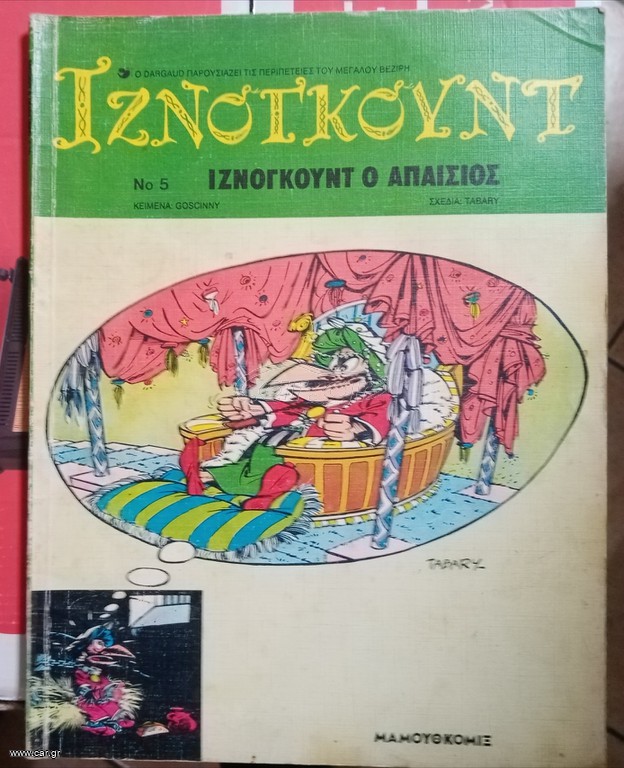 3 ΚΌΜΙΚΣ
