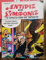 3 ΚΌΜΙΚΣ-thumb-1