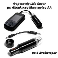 Φορτιστής Life Saver με Αλκαλικές Μπαταρίες ΑΑ