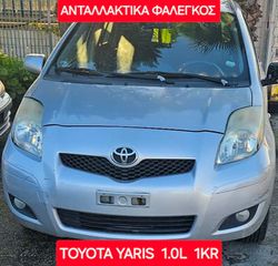 TOYOTA YARIS (06-11) ΔΙΑΚΟΠΤΗΣ ΦΛΑΣ - ΥΑΛΟΚΑΘΑΡΙΣΤΗΡΩΝ
