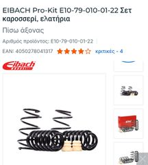 ΤΡΙΠΟΝΤΑ ΕΛΑΤΗΡΙΑ ΧΑΜΗΛΩΜΑΤΟΣ EIBACH-thumb-3