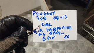 PEUGEOT 308 08-13 ΕΜΠΡΟΣ ΑΡΙΣΤΕΡΟΣ ΚΑΘΡΕΠΤΗΣ ''ΜΕ ΦΛΑΣ,,6PIN-thumb-2