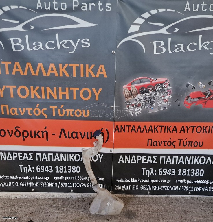 Peugeot 2008 2017 δοχείο νερού υαλοκαθαριστηρων