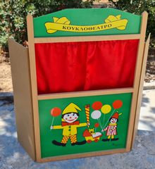 Κουκλοθέατρο ξύλινο