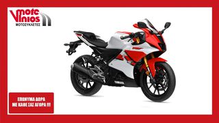 Yamaha YZF 125 R 2026 ΝΕW *ΕΠΩΝΥΜΑ ΔΩΡΑ+ΤΕΛΗ '26*