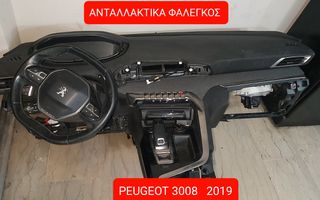 PEUGEOT 3008 (16-20) ΔΙΑΚΟΠΤΗΣ ΦΛΑΣ - ΥΑΛΟΚΑΘΑΡΙΣΤΗΡΩΝ