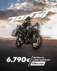 CFmoto 700 MT 2026 Με δώρο ΓΝΗΣΙΟ ΤΡΙΒΑΛΙΤΣΟ στην ASIA MOTO PETSAS!!!