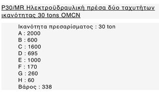 Πρέσα ηλεκτρουδραυλική Ιταλική OMCN P30/MR 2014-thumb-9